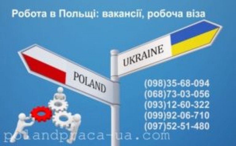Робота в Польщі: на яку роботу краще не їхати?