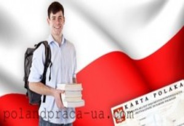 Реєстрація на карту поляка: все, що потрібно знати