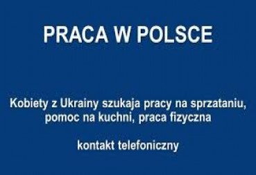 Офіційна робота в Польщі для жінок