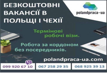 Нові правила для українських працівників у Польщі