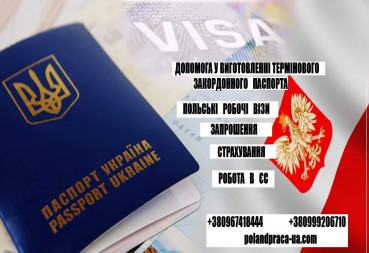 Як відкрити візу в Польщу під час війни