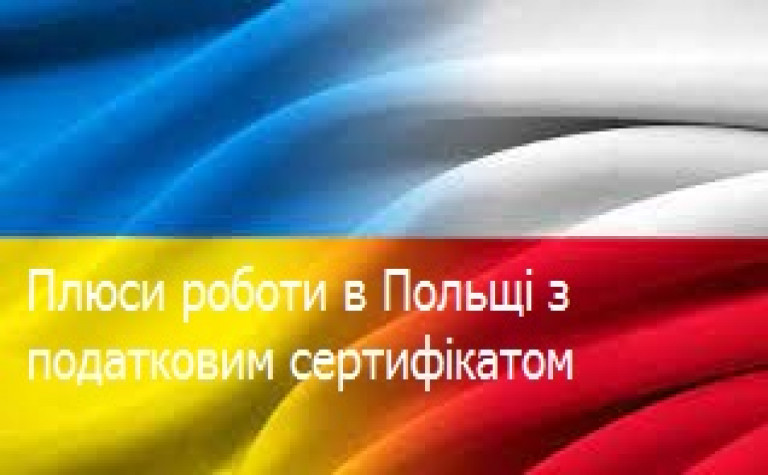 Робота в Польщі з сертифікатом